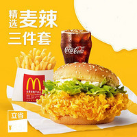 McDonald’s 麦当劳 电子兑换券 麦辣鸡腿堡+小薯+中可乐